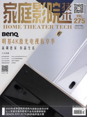 家庭影院技术期刊